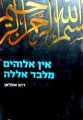 עטיפת הספר אין אלוהים מלבד אללה