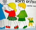 עטיפת הספר הולכים לרופא