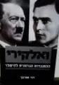 עטיפת הספר ואלקירי