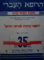 עטיפת הספר הרופא העברי חוברת א וב 1962