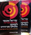 עטיפת הספר תכנים וצורות-2 כרכים