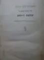 עטיפת הספר משירת יוון ורומי דברי תרגום מעזבונו של שלמה דיקמן