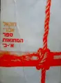 עטיפת הספר ספר המחנאות א ב