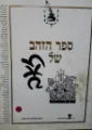 עטיפת הספר ספר הזהב של זאב