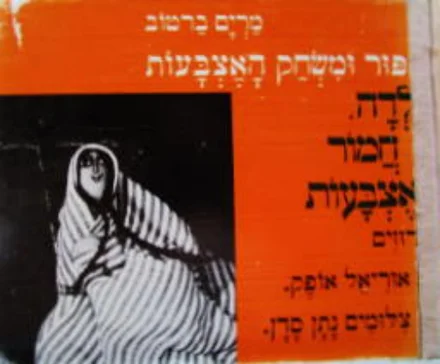 עטיפת הספר ספור ומשחק האצבעות ילדה חמור ואצבעות