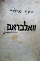 עטיפת הספר וואלבראם