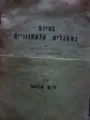 עטיפת הספר בעיות במעגלים אלקטרוניים ב