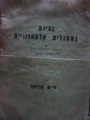 עטיפת הספר בעיות במעגלים אלקטרוניים ב