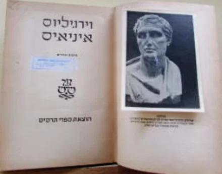 עטיפת הספר איניאיס