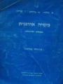 עטיפת הספר כימיה אורגנית שאלות ותרגילים