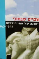 עטיפת הספר השמים שבתוכי