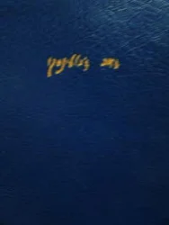 עטיפת הספר שירים