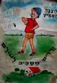 עטיפת הספר הצבר האמיץ