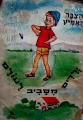 עטיפת הספר הצבר האמיץ