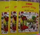 עטיפת הספר 1000 מלים ראשונות מלון עברי אנגלי מציר 3 כרכים