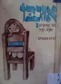 עטיפת הספר אוגבו