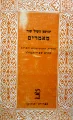 עטיפת הספר מאמרים