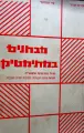 עטיפת הספר מבחנים במתמטיקה