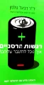 עטיפת הספר רגשות הרסניים