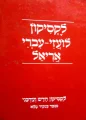 עטיפת הספר לקסיקון לועדי עברי אריאל
