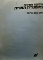 עטיפת הספר גרפיקה הנדסית גיאומטריה תאורית