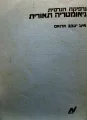עטיפת הספר גרפיקה הנדסית גיאומטריה תאורית