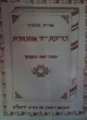 עטיפת הספר כריכת יד אמנותית