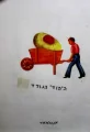 עטיפת הספר היהודי הנודד