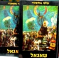 עטיפת הספר שאגאל 2 כרכים