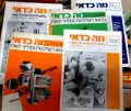 עטיפת הספר מה כדאי בטאון לצרכנות ומדריך קניות-מבחר חוברות