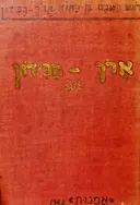 עטיפת הספר ארך הכידון