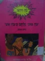 עטיפת הספר כח וידאו כח סוס בכח אש