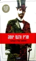 עטיפת הספר חלומו של הקלטי