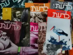 עטיפת הספר מדע לנוער לדעת מבחר חוברות