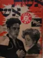 עטיפת הספר אשת אש