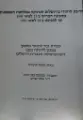 עטיפת הספר הרובע היהודי בירושלים העתיקה במלחמת העצמאות מהפינוי הבריטי ב 13 למאי 1948 עד לכניעה ב 28 למאי 1948