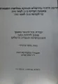 עטיפת הספר הרובע היהודי בירושלים העתיקה במלחמת העצמאות מהפינוי הבריטי ב 13 למאי 1948 עד לכניעה ב 28 למאי 1948