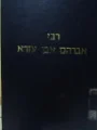 עטיפת הספר רבי אברהם אבן עזרא קובץ חכמת הראבע