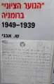 עטיפת הספר הנוער הציוני ברומניה 1939-1949