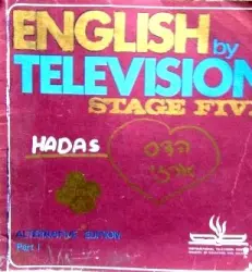 עטיפת הספר english by television stage five alternative edition part 1