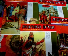 עטיפת הספר עולם התרבות אנציקלופדיה מצוירת-מבחר חוברות