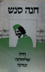 עטיפת הספר ספר זכרונות ויום הולדת