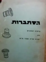 עטיפת הספר הסתברות