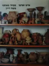 עטיפת הספר איש וארצו מבחר מאוסף משה דיין