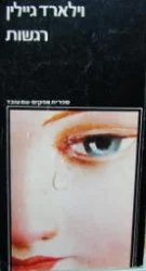 עטיפת הספר רגשות