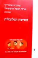 עטיפת הספר האישה הגלובלית