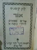 עטיפת הספר אור