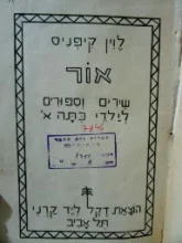 עטיפת הספר אור