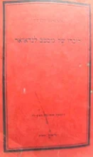 עטיפת הספר לזכרו של גוסטב לנדאואר