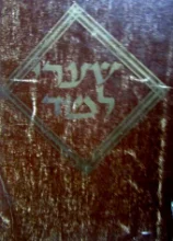 עטיפת הספר שערי למוד